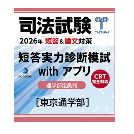 辰已法律研究所 Online-Store