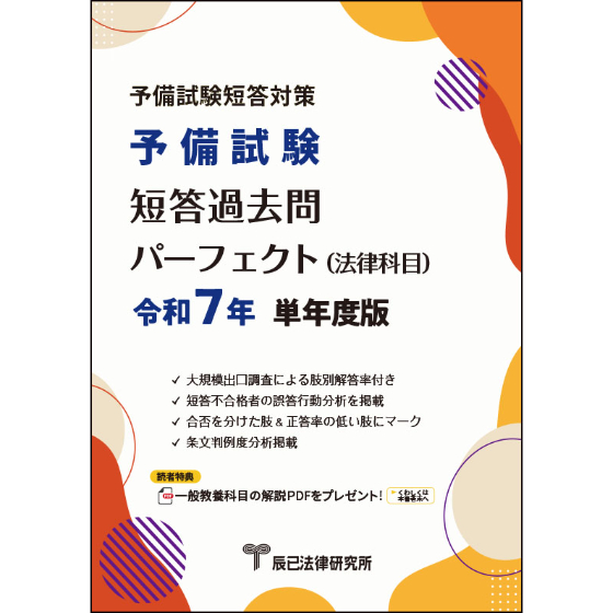 絶対にすべらない基本書の読み方　商法　司法試験　辰已法律研究所 司法試験・予備試験】絶対にすべらない基本書の読み方 商法(辰巳)