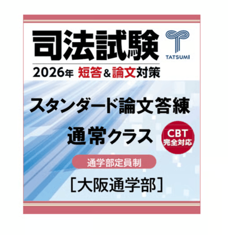 2019 TAC　4A実践答練　予備試験　法科大学院 DVD完備 2019 TAC 4A実践答練 予備試験 法科大学院 DVD完備 2019 TAC 4A実践