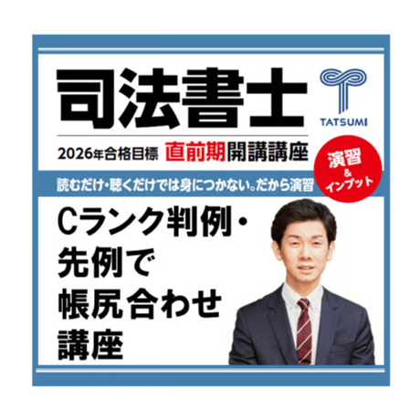 CATEGORY 講義・答練 | 辰已法律研究所 Online-Store