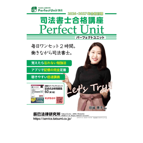 2025年度　司法書士オープン総合編セット(5.7.8回目)　解説講義DVD付き CATEGORY 講義・答練 | 辰已法律研究所 Online-Store