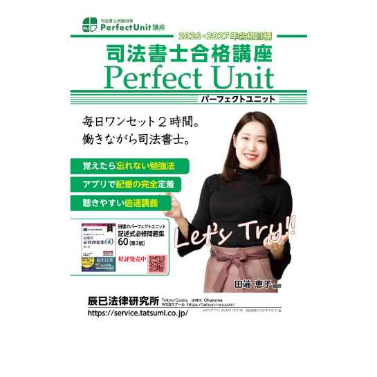 パーフェクトユニット無料体験版_C5094T | 辰已法律研究所