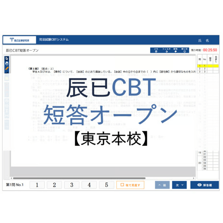 辰已法律研究所 Online-Store