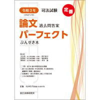 PDFダウンロード】令和6年司法試験 論文過去問答案パーフェクトぶん