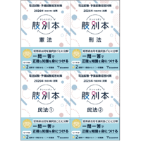 2026肢別本 民事訴訟法_26BBZZ8086 | 辰已法律研究所 Online-Store