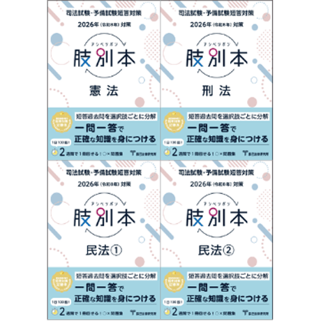 CATEGORY 書籍 | 辰已法律研究所 Online-Store