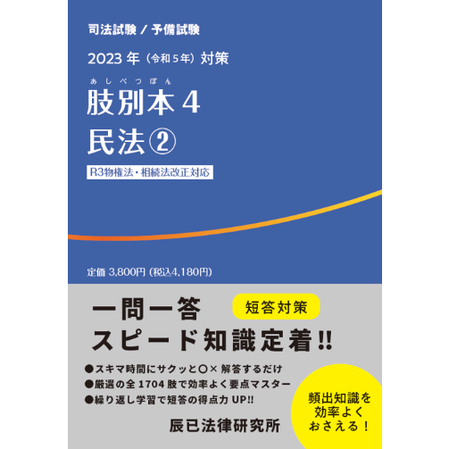 司法試験短答過去問詳解 平成１３年 通年度版/辰已法律研究所