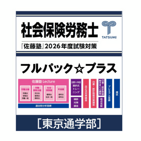 CATEGORY 社会保険労務士試験 | 辰已法律研究所 Online-Store CATEGORY 社会保険労務士試験 | 辰已法律研究所 Online-Store