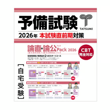 CATEGORY 予備試験 | 辰已法律研究所 Online-Store
