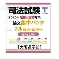 平成18年 新司法試験 論文過去問答案パーフェクト ぶんせき本_