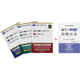 書籍＆DVD オンライン購入 - 辰已法律研究所 『司法試験 判例百選
