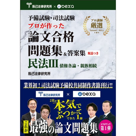 CATEGORY 書籍 | 辰已法律研究所 Online-Store