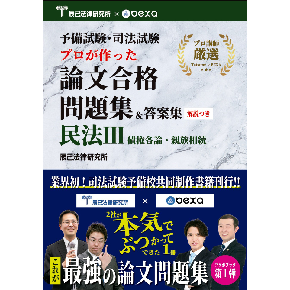 書籍オンライン購入 - 辰已法律研究所