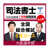 内製・直販限定】2026対策 司法書士択一過去問本 全科目17冊セット_