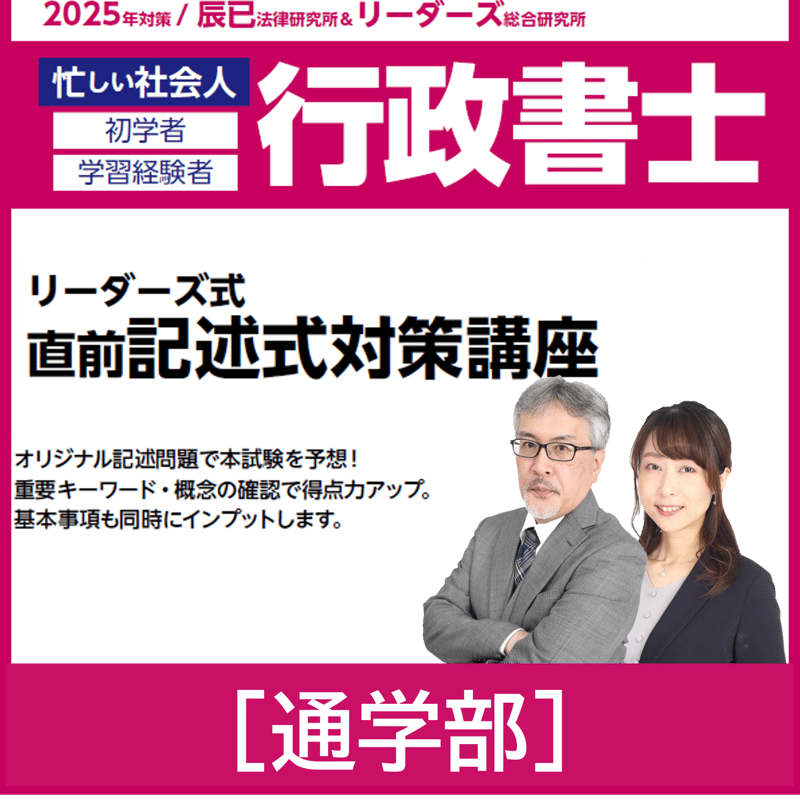 行政書士講座　一式 2025年度版 合格革命 行政書士 一問一答式出るとこ千問ノック