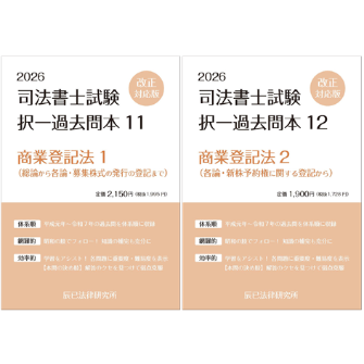 2026年版 司法書士 商法・商業登記法 択一対策講座　姫野　全4冊（1〜7） 内製・直販限定】2026対策 司法書士択一過去問本 商業登記法（2分冊