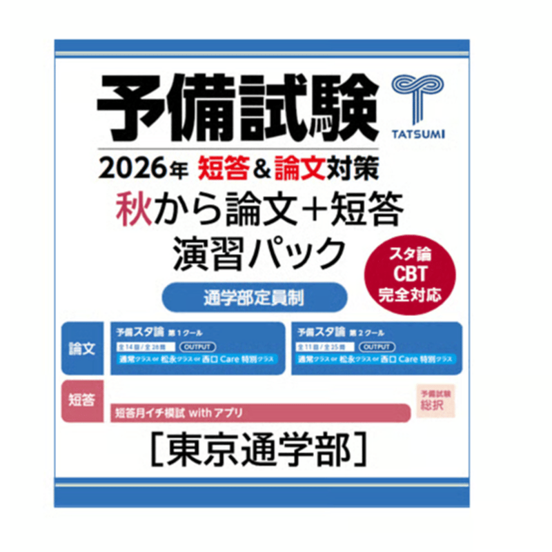 財務諸表論 速習 演習テスト17回分 税理士 | 資格本のTAC出版書籍通販サイト TAC出版オンラインストア