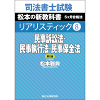 あらいぐま　リアリスティック司法書士講座　過去問題集　民法5冊　2025 あらいぐま リアリスティック司法書士講座 過去問題集 民法5冊