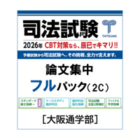 2026短答過去問パーフェクト 刑法_26CBZZ8044 | 辰已法律研究所 Online-