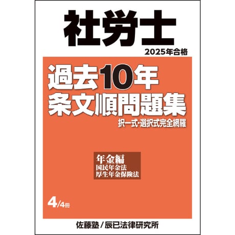 CATEGORY 社会保険労務士試験 | 辰已法律研究所 Online-Store CATEGORY 社会保険労務士試験 | 辰已法律研究所 Online-Store
