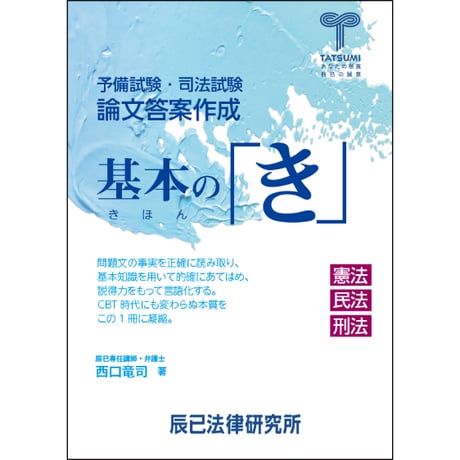 早稲田司法試験セミナー　民法　意義・要件・効果　カセットテープ＆冊子 司法試験の問題と解説2025｜日本評論社
