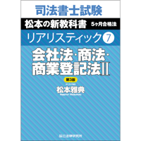 リアリスティック3 民法Ⅲ 第5版_23FBZZ8052 | 辰已法律研究所 Online-S...