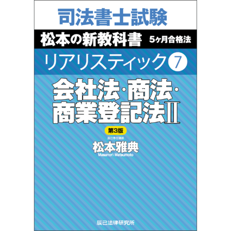 最新 2025年度司法書士リアリスティック会社法・商業登記法全講義DVD32枚