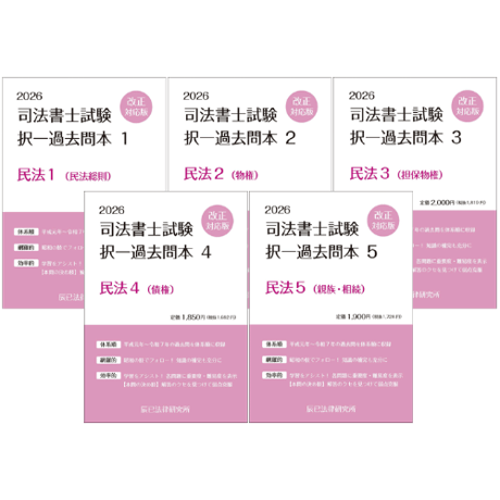 司法書士試験 全国模試 全2回分 辰巳法律研究所 R4対策 司法書士 全国総合模試2026年試験対策辰已の直前総合演習 - 辰已