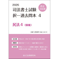 リアリスティック9 供託法・司法書士法 第3版_24FBZZ8049 | 辰已法律