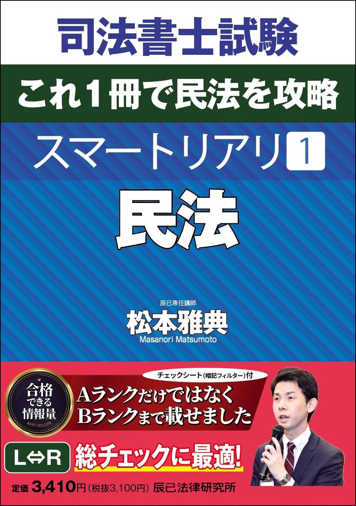 2025 リアリスティック 民法 松本 司法書士DVD 全科目セット】2025 