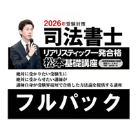 【最新】2025年司法書士試験 リアリスティックDVD 2025年司法書士試験対策「リアリスティック記述完成講座」第1回