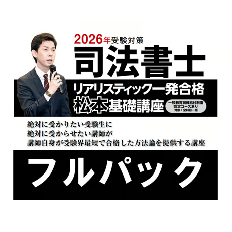 CATEGORY 司法書士試験 | 辰已法律研究所 Online-Store