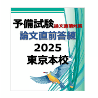 司法試験予備試験用法文　令和2年（2020年）度版 令和2年（2020年）単年版 司法試験・予備試験 短答 過去問集