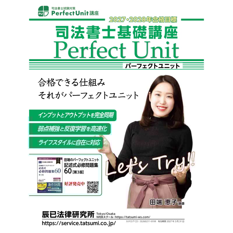 パーフェクトユニット無料体験版_C5094T | 辰已法律研究所 Online-Store