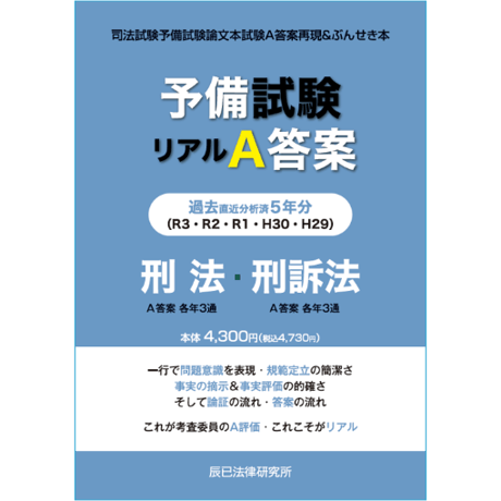 平成29～令和３年　予備試験リアルＡ答案過去５年分　刑法・刑訴法_22P6