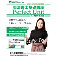 田端のパーフェクトユニット記述式必修問題集60【第3版】_24FBZZ8095