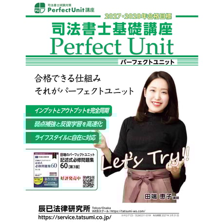 CATEGORY 司法書士試験 | 辰已法律研究所 Online-Store