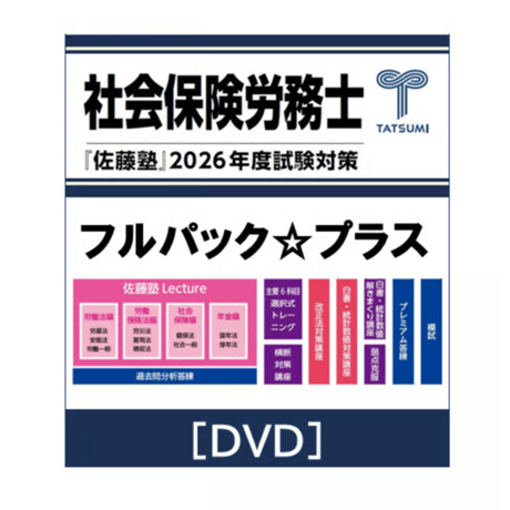 CATEGORY 社会保険労務士試験 | 辰已法律研究所 Online-Store