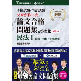 書籍＆DVD オンライン購入 - 辰已法律研究所