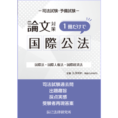 【内製・直販限定】１冊だけで国際公法_23CBZZ8018
