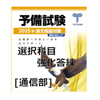 E*)様 【2024年令和6年対策】司法試験＆予備試験　肢別本全7科目8冊セット 2024年（令和6年）対策 司法試験＆予備試験 短答過去問