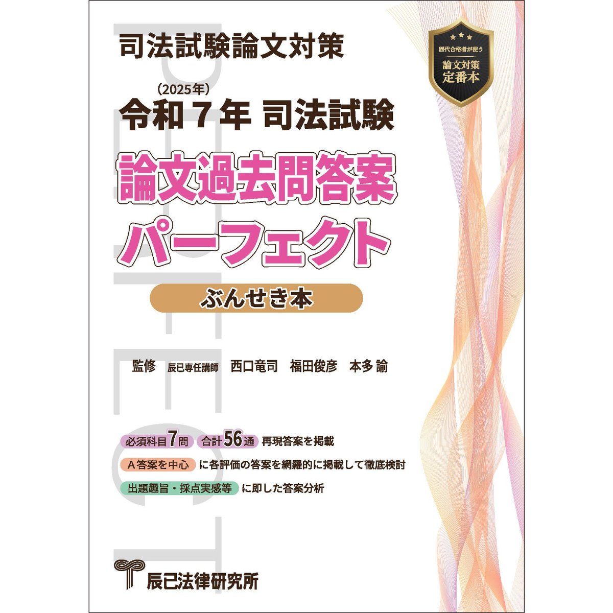 司法試験論文過去問答案パーフェクトぶんせき本 令和5年・令和6年 2冊セット 令和6年司法試験 論文過去問答案パーフェクトぶんせき本【送料無料
