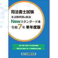 2026年向け]司法書士合格講座パーフェクトユニット全科目一括