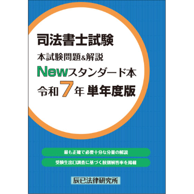 辰巳法律研究所 合格方法 DVD 2枚組 ◉ 辰巳 司法試験 絶対にすべらない答案の書き方 辰巳法律研究所 ◉