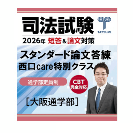 ちきちー②短答フルセット CATEGORY 司法試験 | 辰已法律研究所 Online-Store