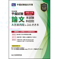 内製・簡易印刷版】司法試験短答過去問パーフェクト令和6年単 内製・簡易印刷版】司法試験短答過去問パーフェクト令和6年単
