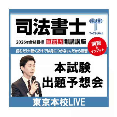 2022年版 司法書士オープン 総合編　問題　解説　DVDセット 辰巳法律研究所 第1〜8回 司法書士オープン 総合編 2024年合格目標