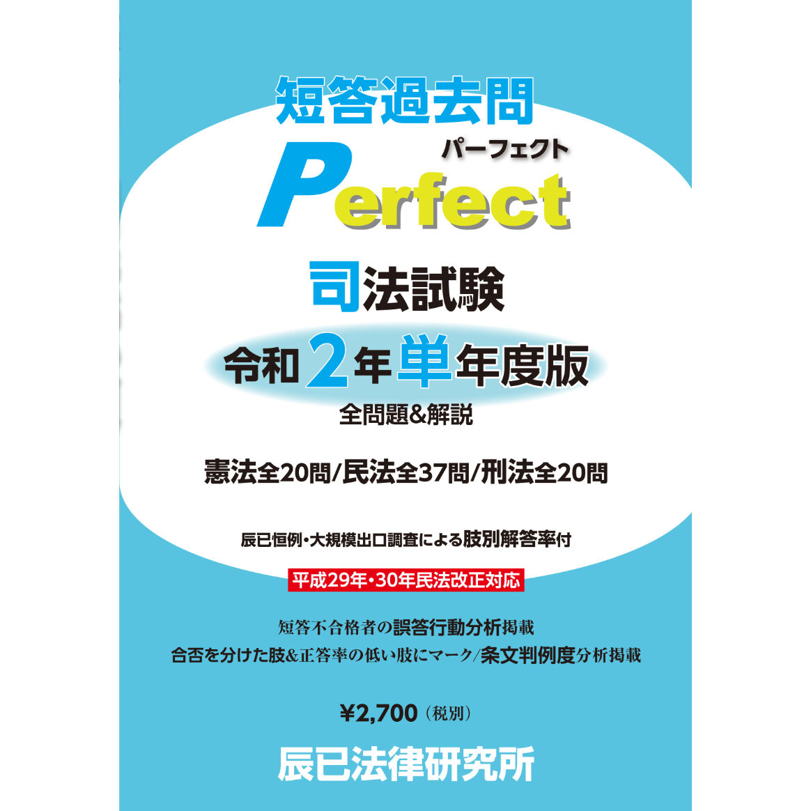 まとめ売り① 短答・肢別本 平成 令和 年版-peatonal.com.br