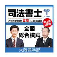 リアリスティック9 供託法・司法書士法 第3版_24FBZZ8049 | 辰已