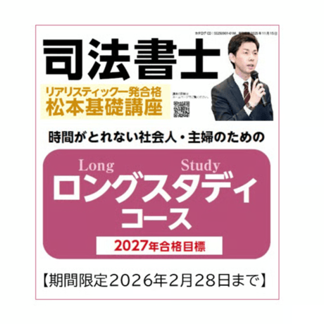 【先着特別価格】2025年司法書士試験リアリスティック　記述完成講座【基礎編】 演習講座「リアリスティック記述完成講座」